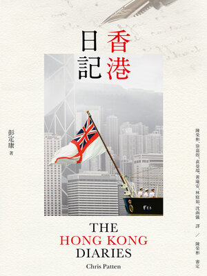 cover image of 香港日記